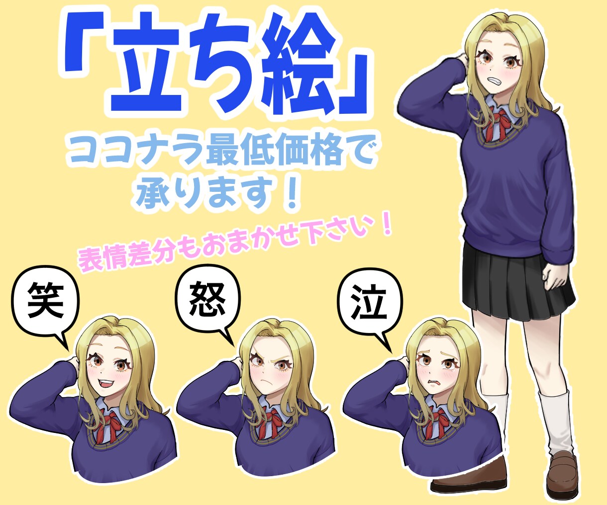 ココナラ最安値でオリジナルの立ち絵を描きます TRPG、配信などにお使いできます。初めての方も是非！ イメージ1
