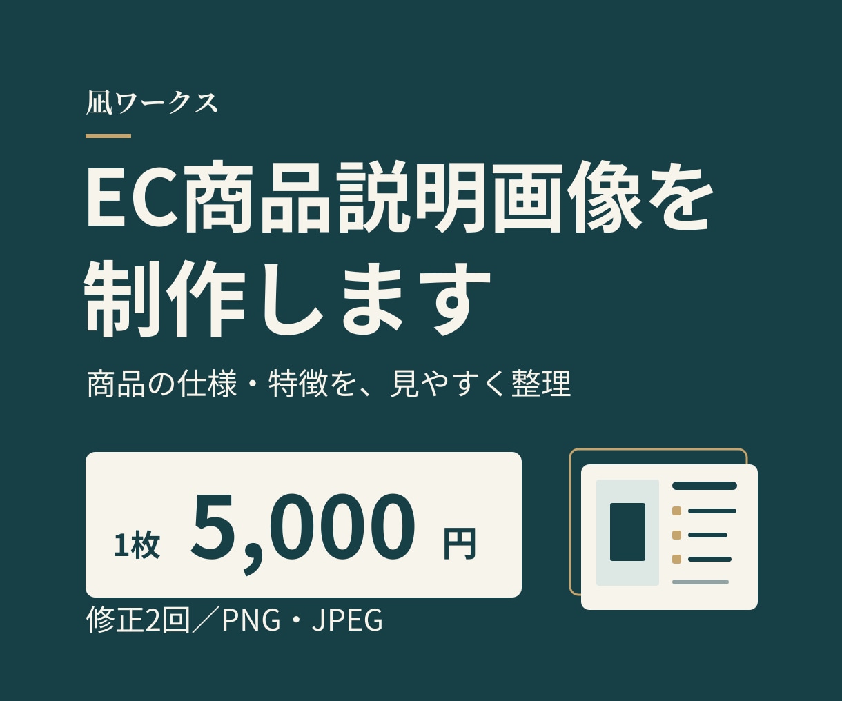 商品写真に説明を入れたEC画像を制作します 支給写真と原稿で作る文字入りの商品説明画像1枚 イメージ1