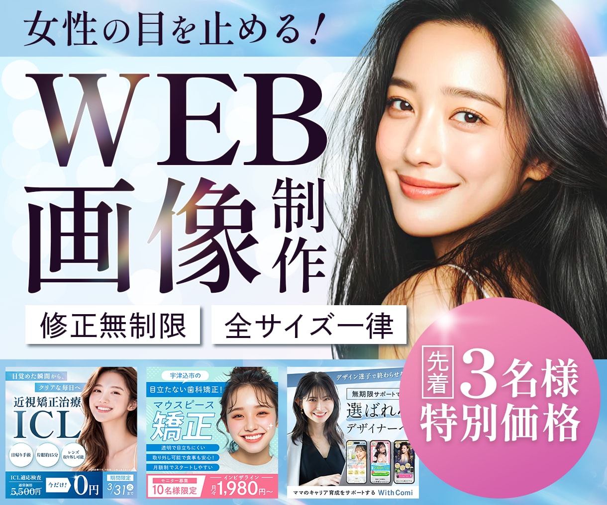 3名様限定◆女性向けの伝わるWEB画像制作します 広告バナー/商品画像/SNS画像【全サイズ同一料金】 イメージ1