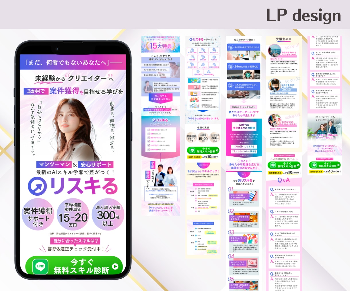 集客に効果的な女性向けLP作ります スクール・養成講座系などのLPデザイン実績多数！ イメージ4