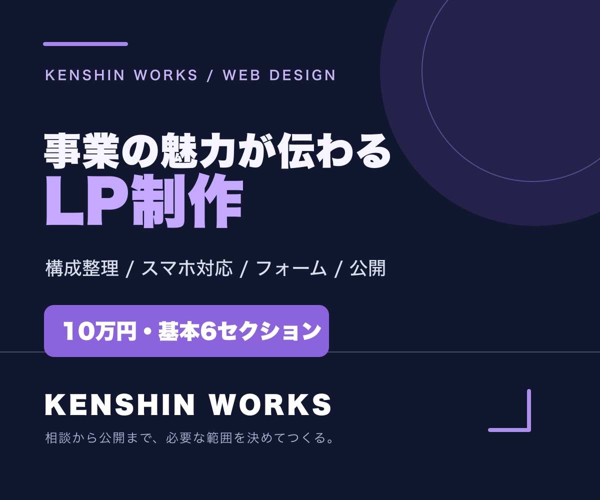 事業・サービスのLPを1ページ制作します 構成整理からスマホ対応・フォーム・公開まで本人が担当 イメージ1