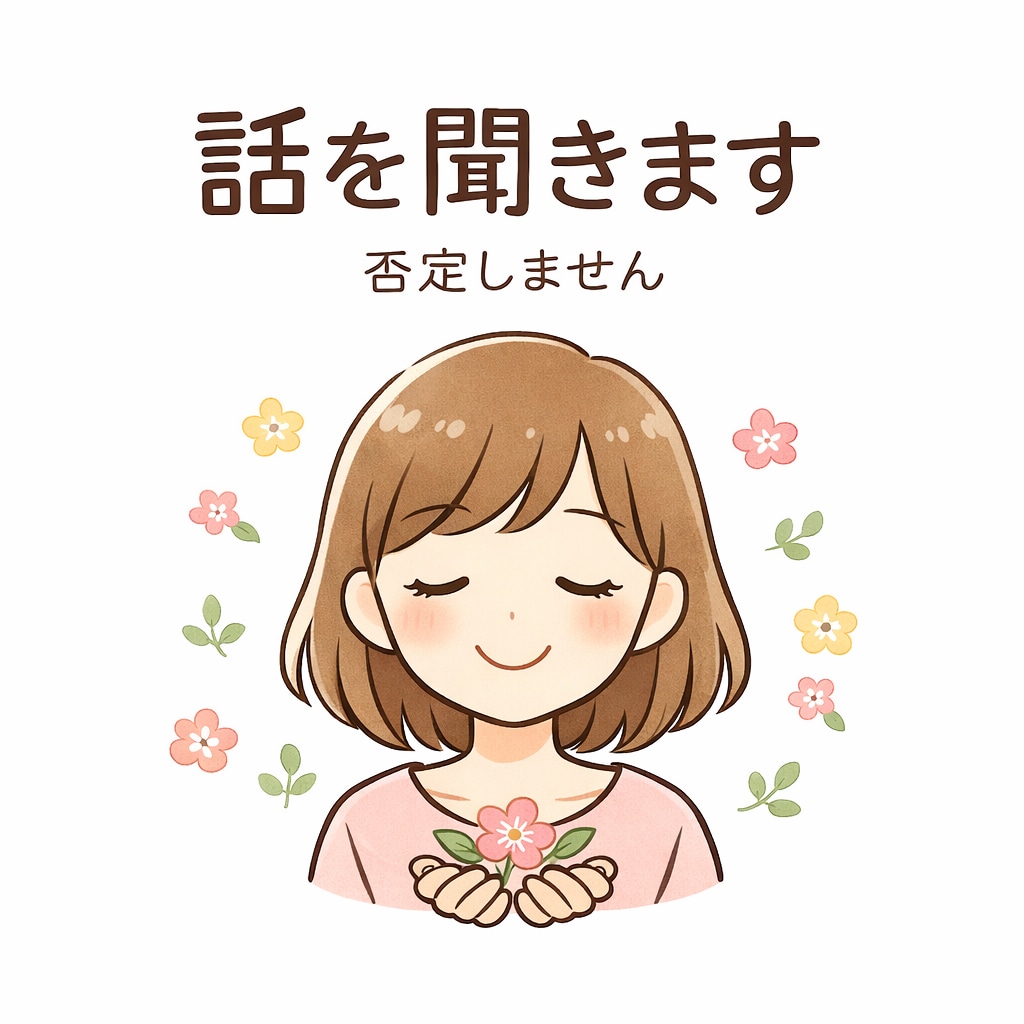 優しく話聞きます モヤモヤ整理します！なんでも話してください♪ イメージ1
