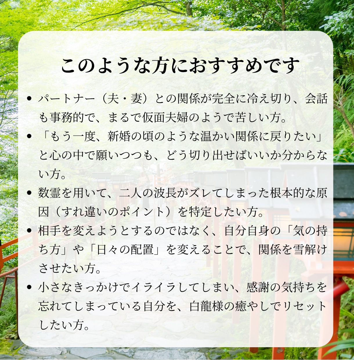 再春｜夫婦の関係を「二度目の春」へ導きます 夫婦の数霊のズレを特定し、凍てついた絆を温め直します イメージ2