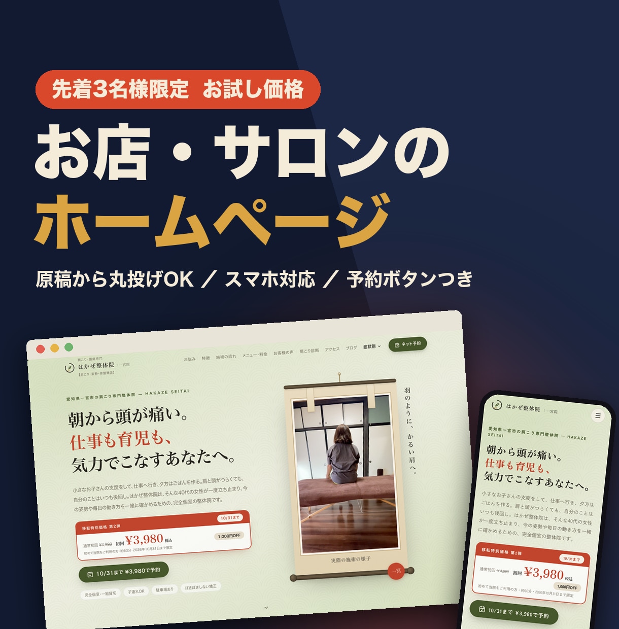 3名様限定｜お店・サロンのホームページ作ります 原稿から丸投げOK｜予約につながる導線まで設計します イメージ1