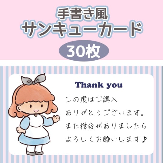 販売もOK！オリジナルサンキューカードを作ります ご自身で使っても、印刷して販売してもOK！ イメージ8