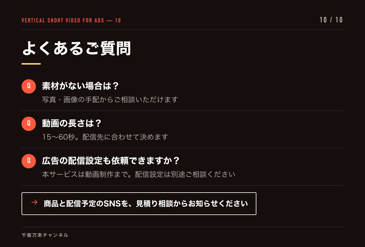SNS広告用の縦型ショート動画を企画制作します インスタ・TikTok・YouTube広告用の縦型ショート イメージ10