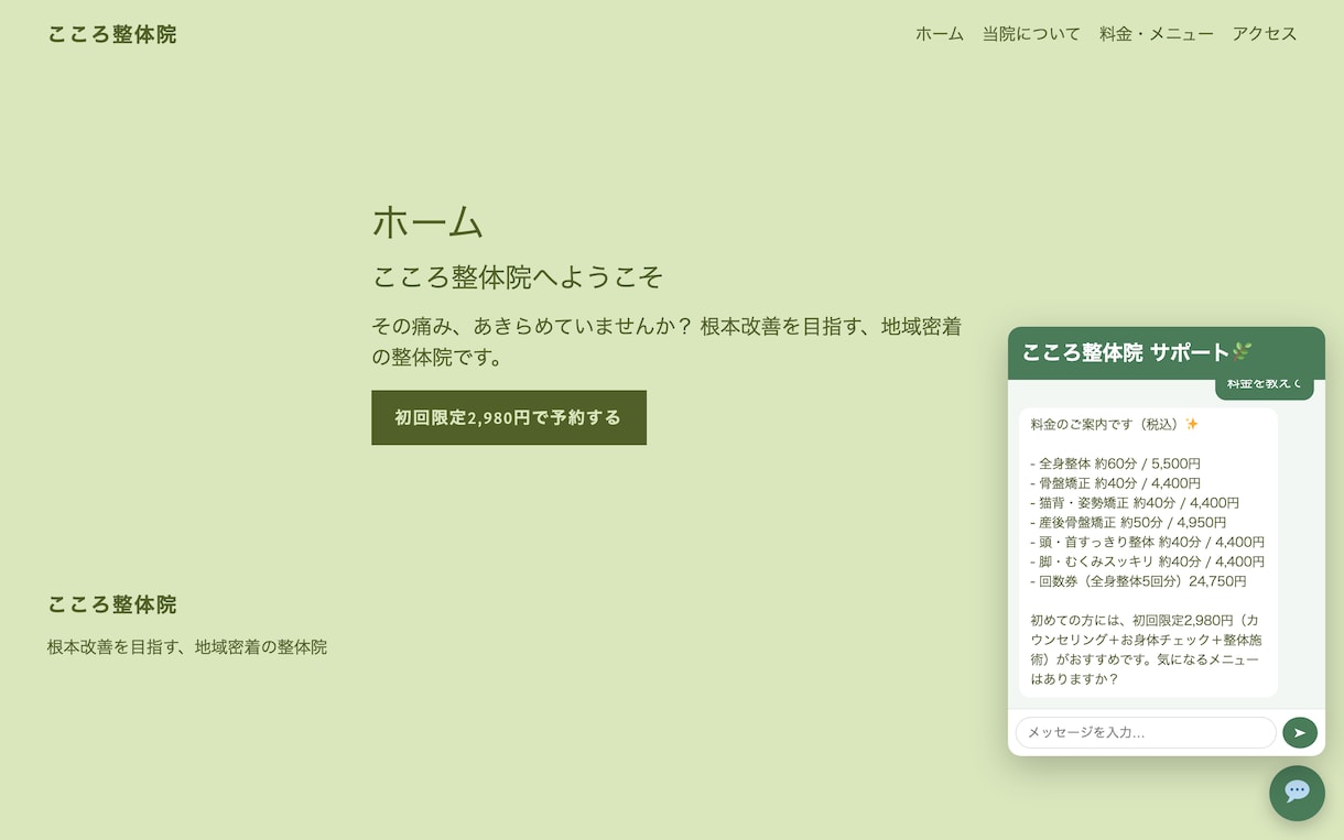 AIチャットボット付きホームページ制作します 24時間AIが接客する、集客できるホームページを制作 イメージ2