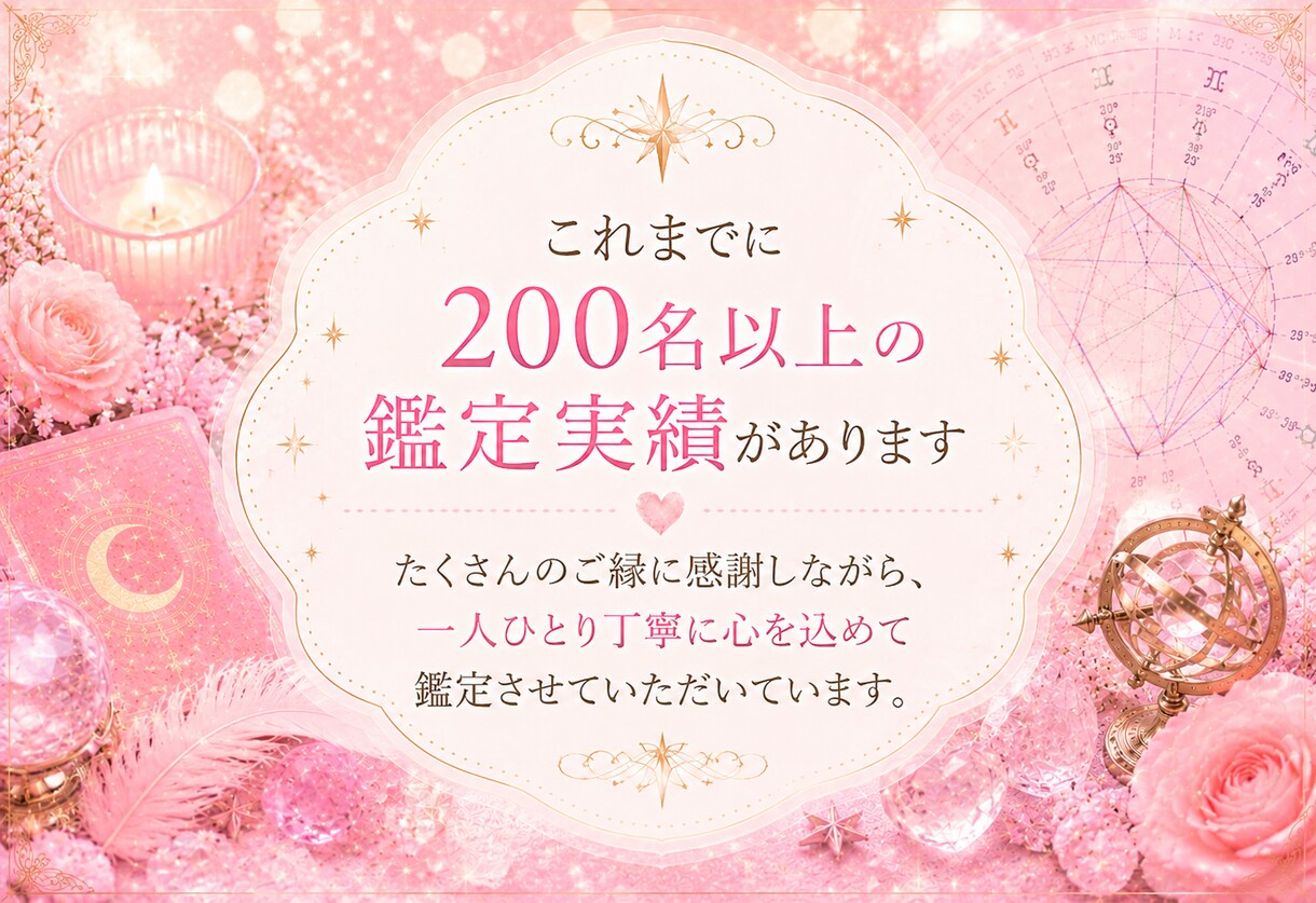運命・転機・総合鑑定☆ホロスコープから占います 西洋占星術で魂の願い、人生の転機を丁寧に読み解きます イメージ7