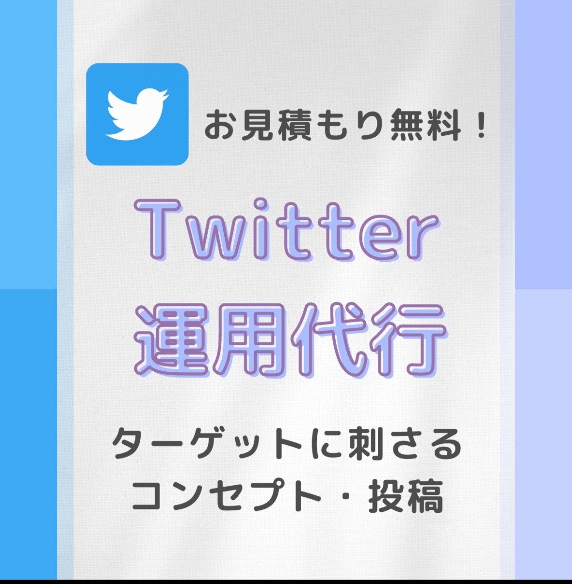 Xのプロがあなたに変わって集客してくれます X運用のプロにお任せあれ！自動集客を行います イメージ1