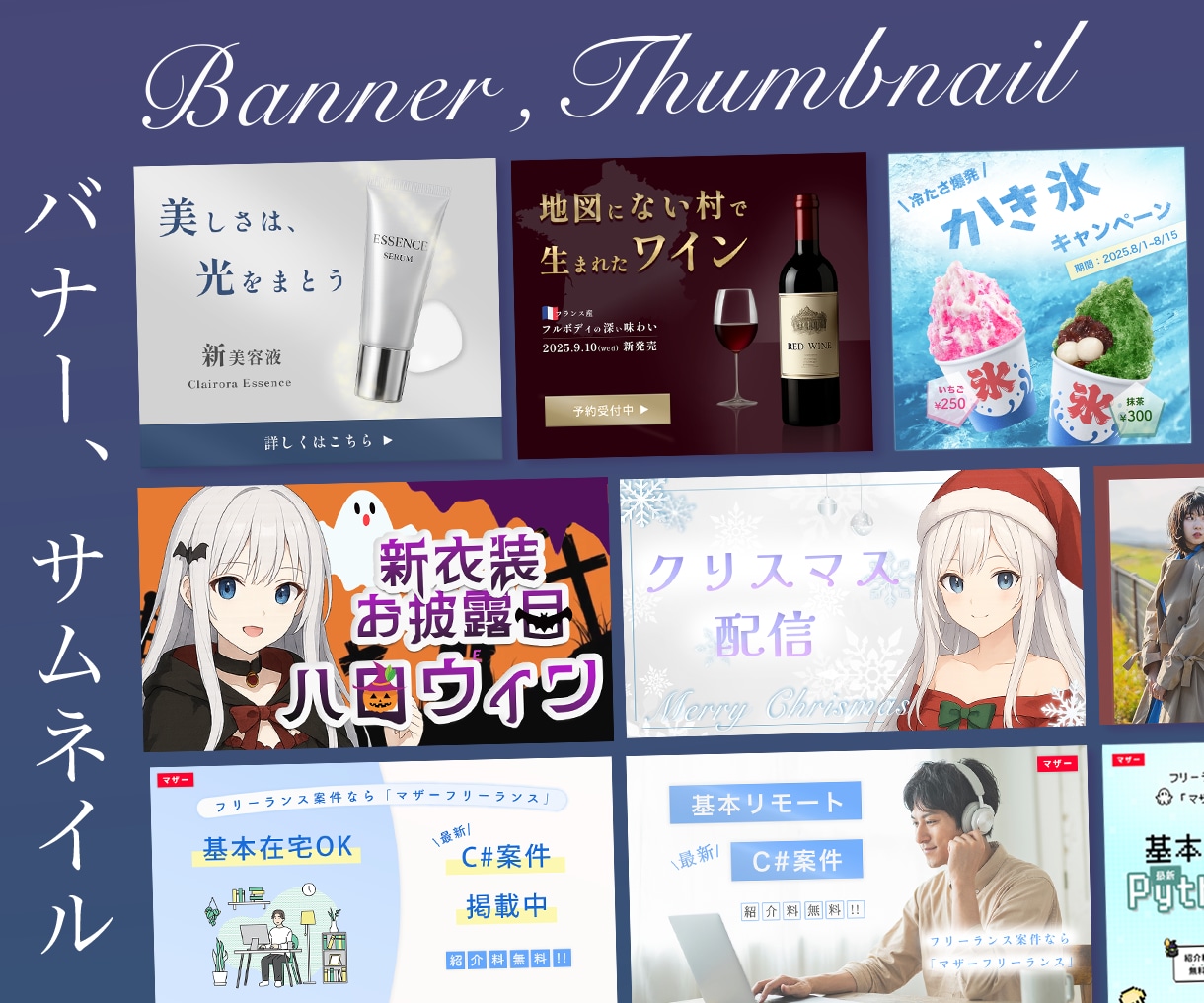 低価格でバナー・サムネイル作成いたします 幅広いジャンル・テイストに対応いたします！！ イメージ1