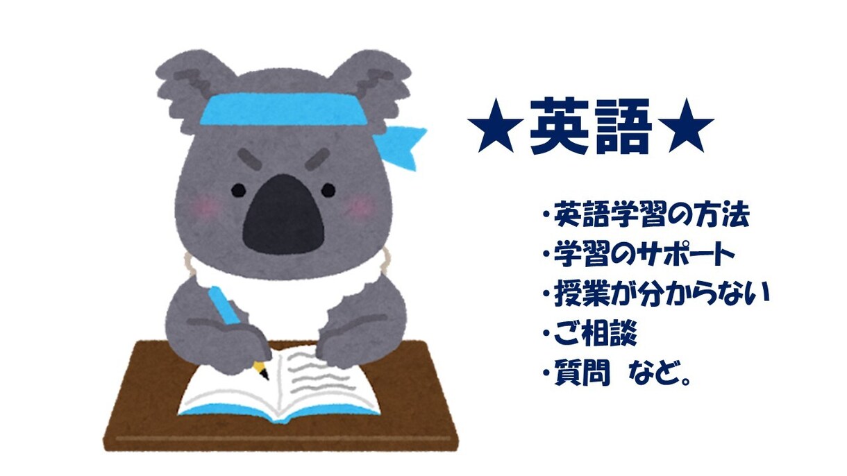 中学生の英語学習、全力サポートします 【元教員がサポート】中学英語の命！基礎固めを全力応援します！ イメージ1