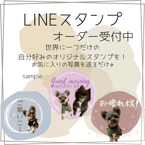 世界に一つのLINEスタンプを作ります 写真を送るだけ♪みんなで楽しめるオリジナルLINEスタンプ イメージ1