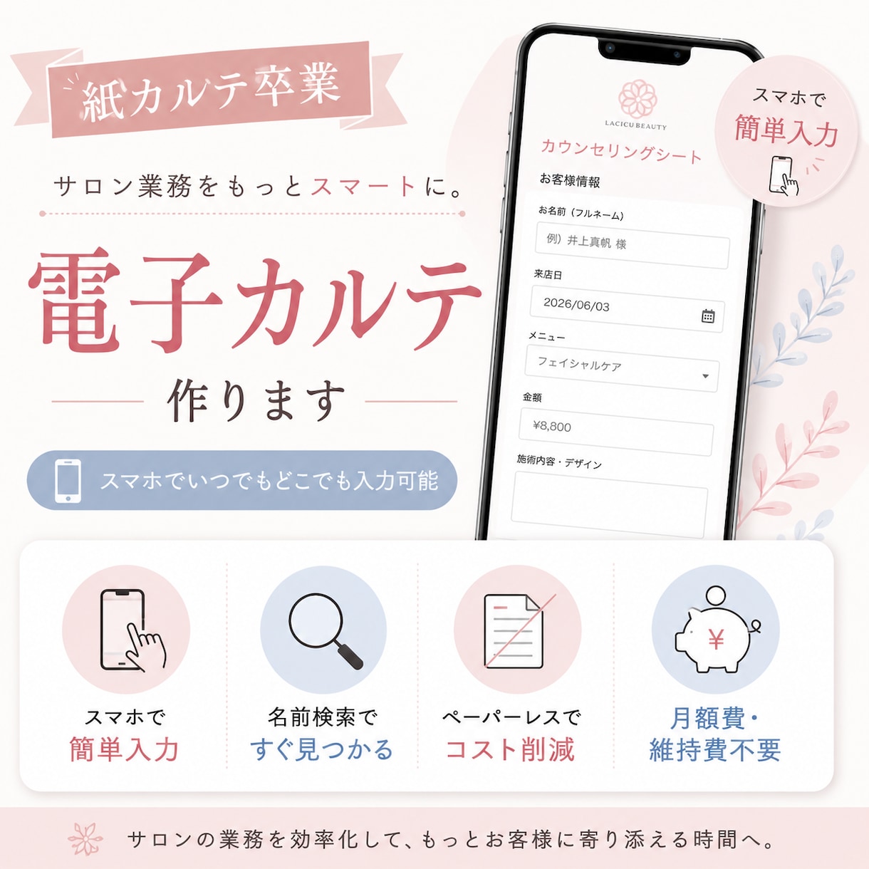 紙カルテ卒業｜スマホで管理できる電子カルテ作ります 維持費無料・QR入力対応・写真管理OK イメージ1
