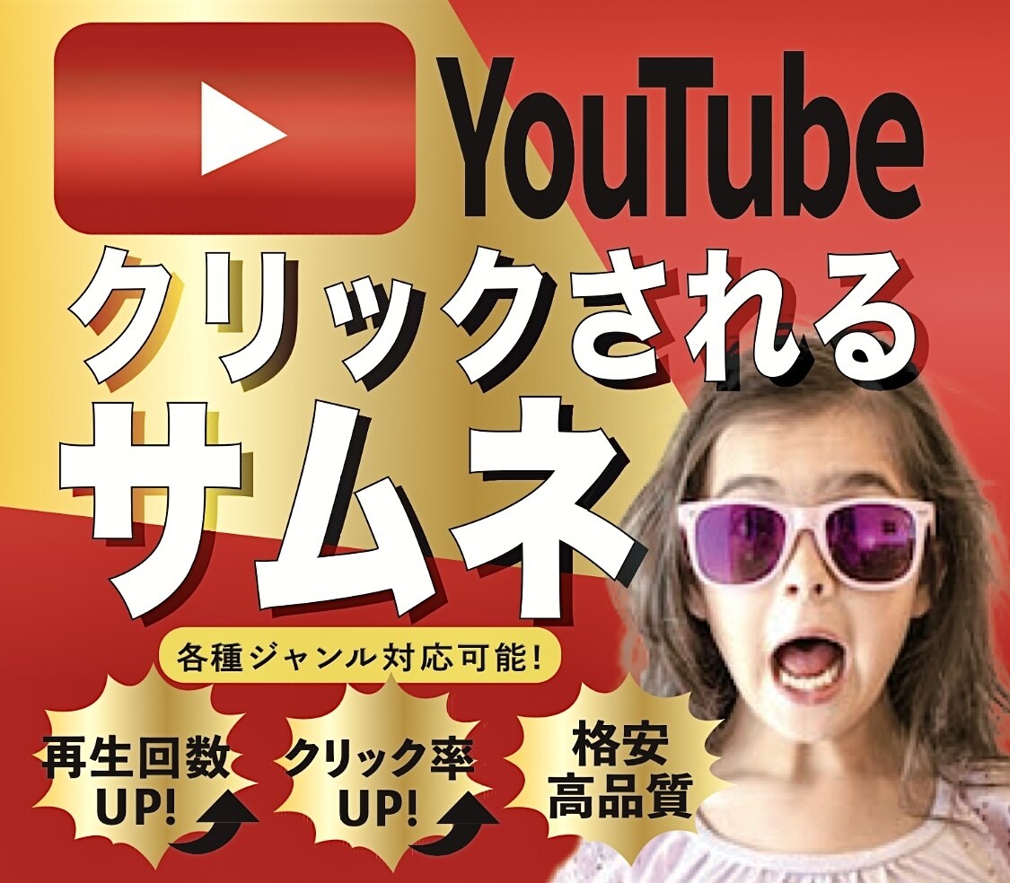 印象に残るYouTubeサムネイル画像を制作します デザイナーがイメージ通りの画像をお作りします! イメージ1