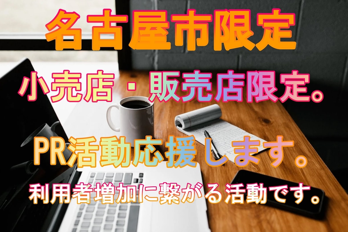 名古屋限定：来店UPつながる記事＆動画制作します 「記事＋動画＋口コミ」で地域集客を最大化！来店増・認知拡大 イメージ1