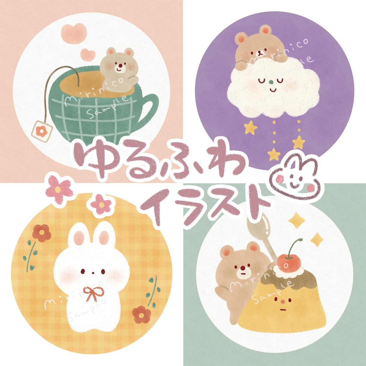 絵本のような優しい手描きイラストを描きます 主線なし｜SNSアイコン、グッズ、挿絵に♪ イメージ1