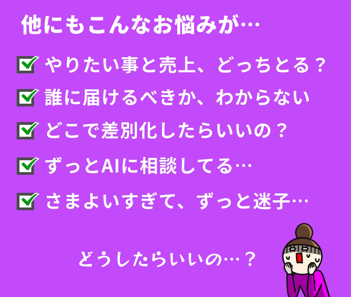 集客・マーケティング・SNS・起業の相談に乗ります AI相談ではしっくりこないSNS運用・集客導線の課題を整理 イメージ4
