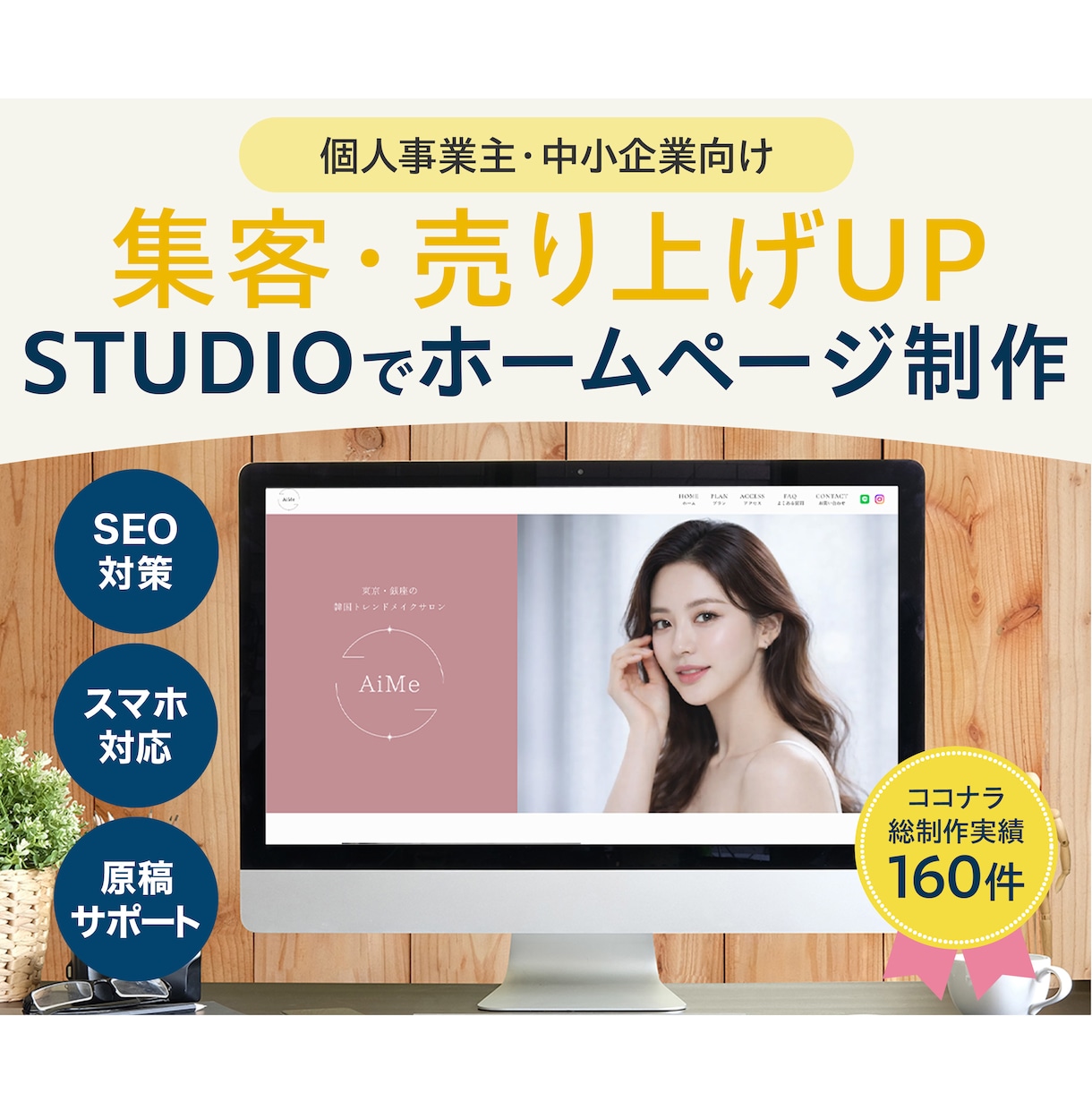 SEO・AIO視点で集客するホームページ制作します 5Pまでコミコミ価格！ノーコードSTUDIOで自社更新簡単 イメージ1