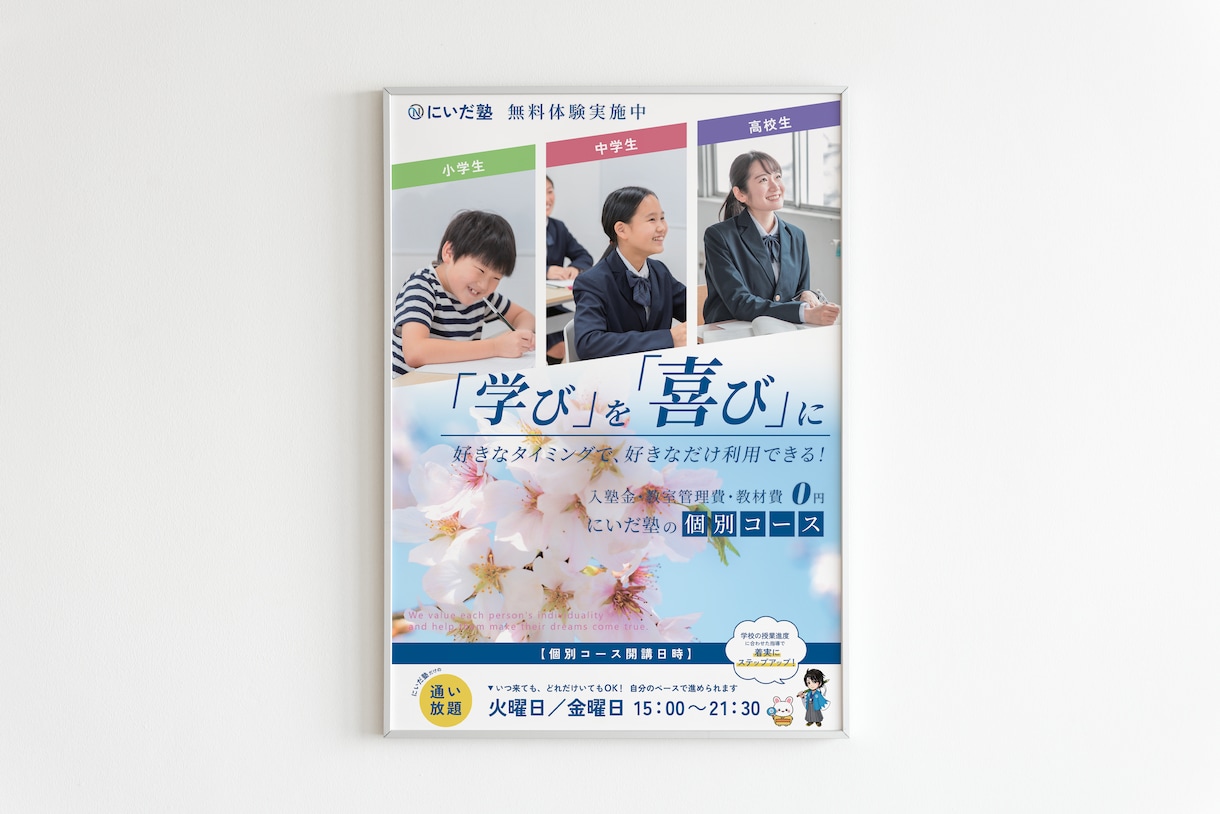 学習塾・教室のチラシやポスターのデザイン作成します 初心者歓迎／教室の雰囲気が伝わるデザイン／文章・印刷サポート イメージ1