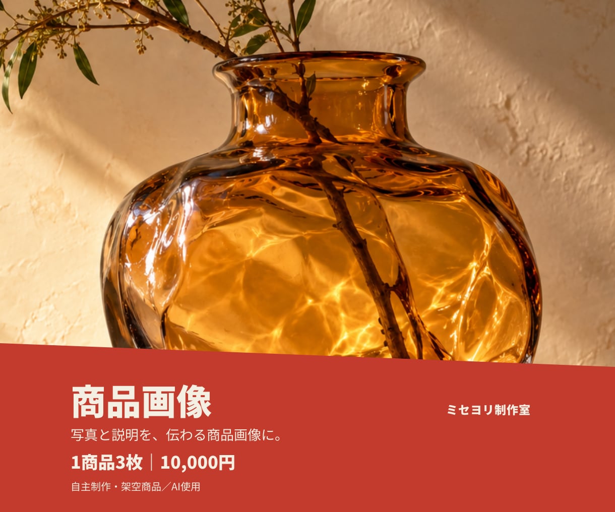 商品写真からEC・SNS用画像3枚を制作します 生活雑貨向け。背景・文字・レイアウトを整えます イメージ1