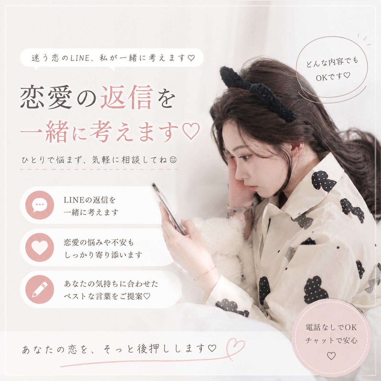 このLINE、どう返す？恋愛の返信を一緒に考えます LINEの返信ひとりで考えなくて大丈夫♡一緒に考えます♡ イメージ2