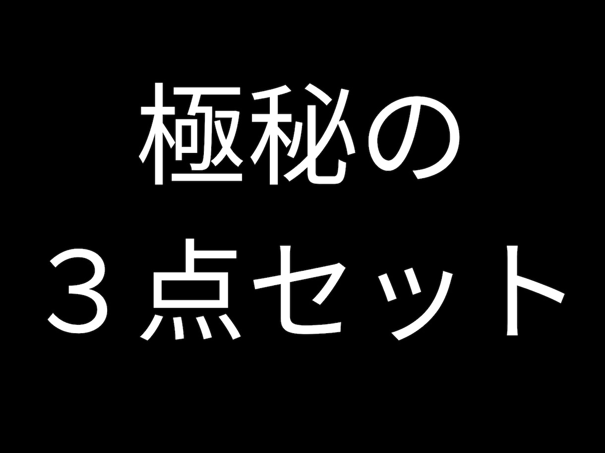 伝授します 相場で生き残るための〝極秘３点セット〟 イメージ1