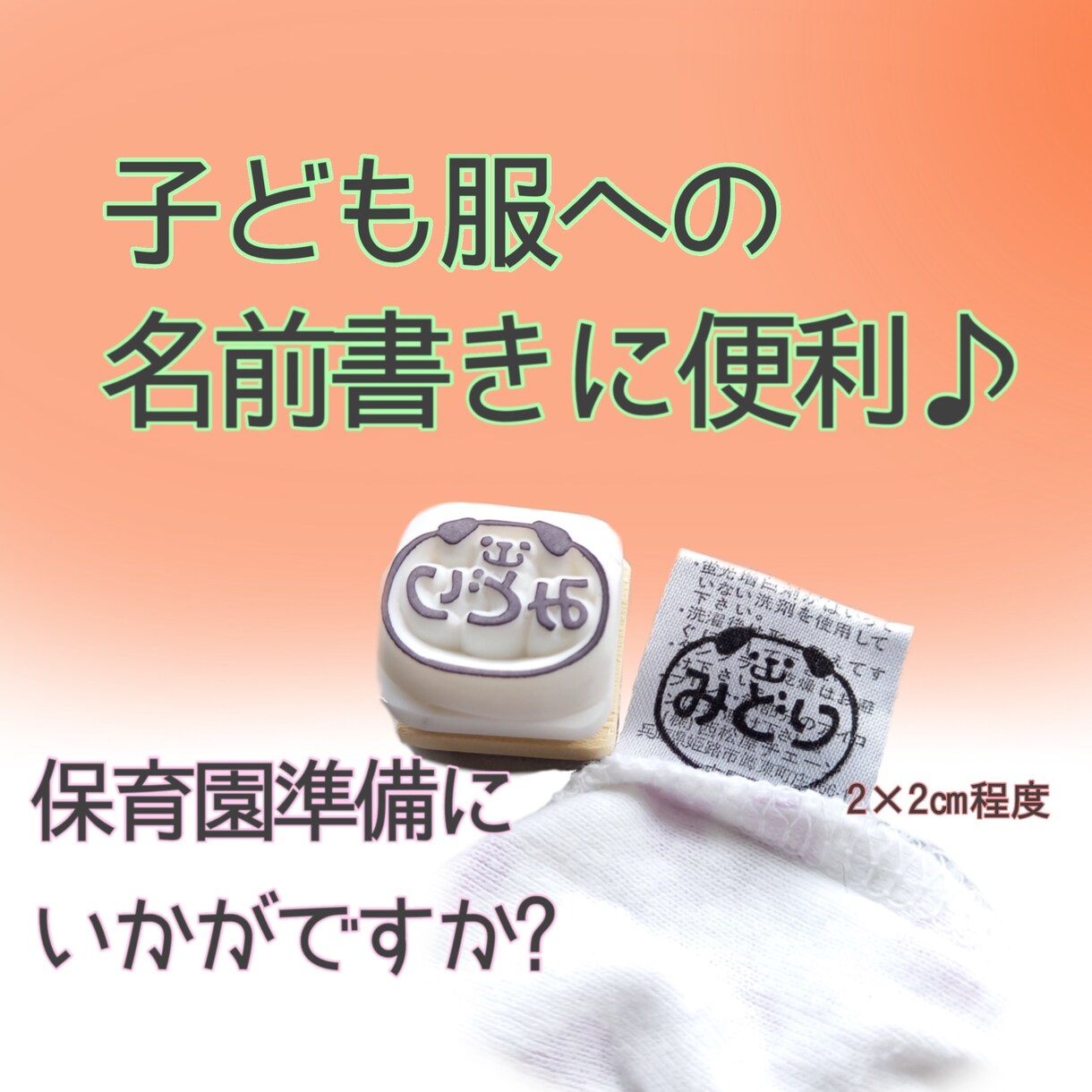 お名前はんこをお作りします 名前をポンポン押せる♪忙しいママパパに大人気! イメージ3