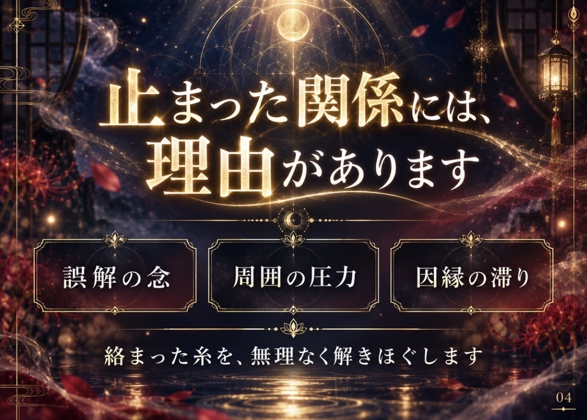 不動心眼|復縁へ導く霊視をし二人の絆を結び直します 相手の未練と本音を直視|止まった2人の時間を再び動かします イメージ4