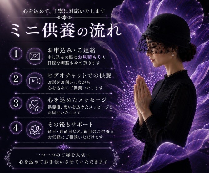亡きご家族様・ご友人様へ優しい祈りを届けます あなた様の大切な想いを、祈りに込めて捧げます イメージ4