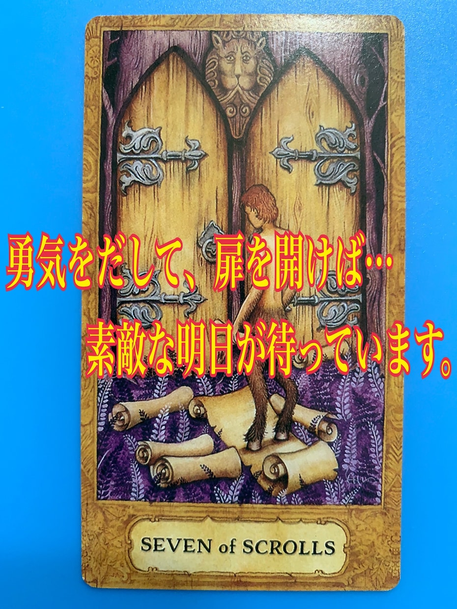 あなたの心のドア開きます バランスを崩しかけている心に光を与えます!! イメージ1