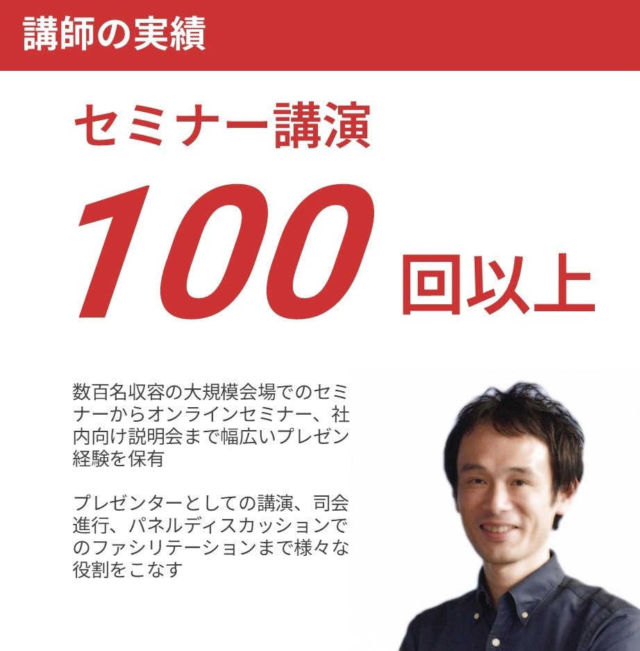 あなたのプレゼンテーション改善のレッスンをします セミナー100回以上の講師がビデオチャットでプレゼン練習 イメージ4