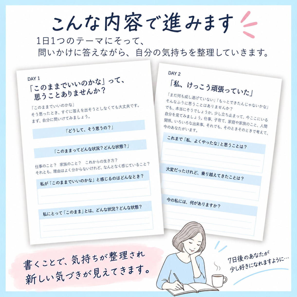 私らしさ思い出す7日間ワークを届けます 「このままでいいの？」から私らしさを見つける7日間 イメージ3
