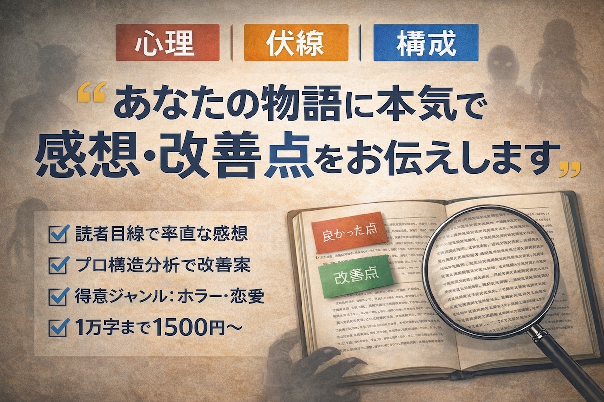 あなたの物語に感想・改善点をお伝えします 読者目線＋制作者視点で具体的に分析します イメージ1