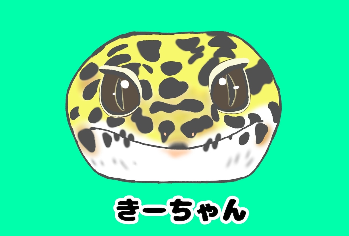 爬虫類さんの可愛い姿を描きます 私におうちの子を描かせてください！ イメージ1