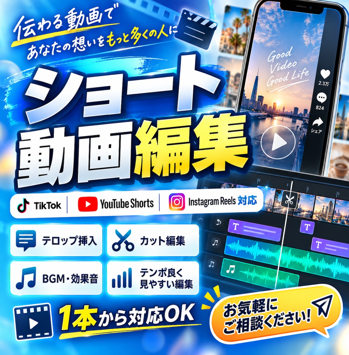 最高のショート動画をお届けします ショート動画、全部まとめてお任せください！ イメージ1