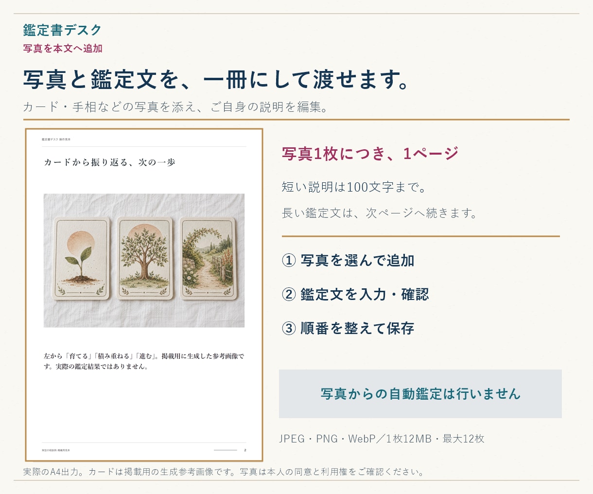 鑑定文をスマホで整えるツールを提供します 図表は自動計算。文章・表紙は自分で編集 イメージ4