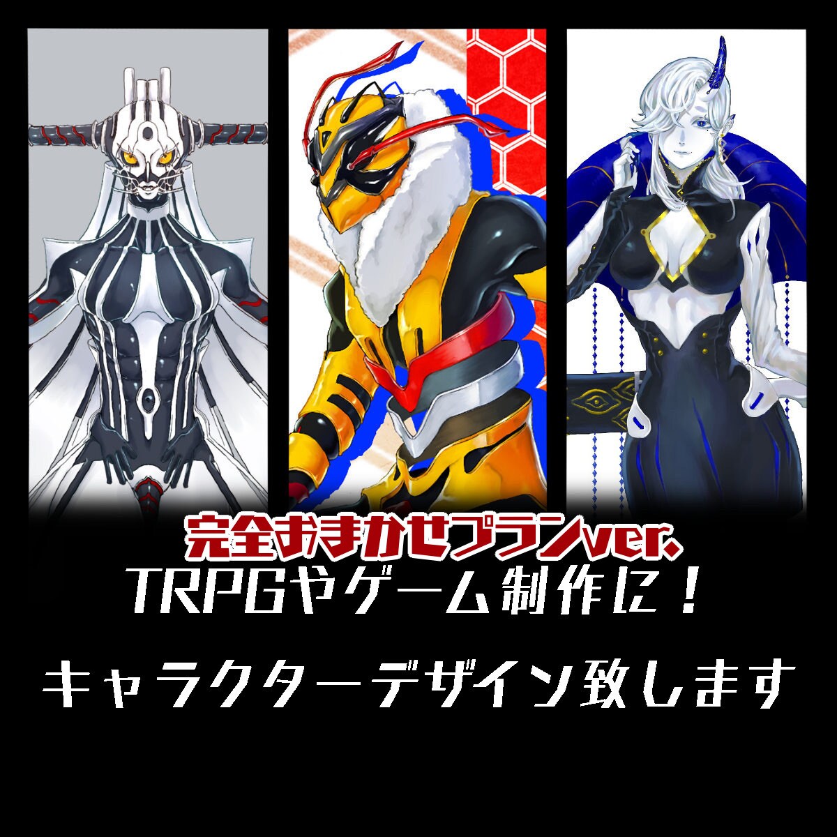 スタイリッシュな人外の立ち絵をおまかせで制作します 3名様限定基本料金5000円！TRPGやゲーム制作に使用可能 イメージ1