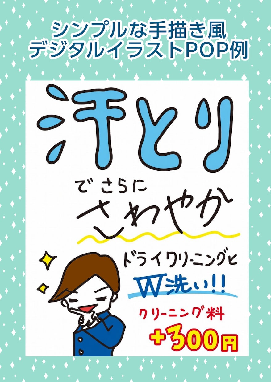 元・クリーニング店の受付が手描きPOP描きます ポスターサイズから釣銭トレーサイズまで！ラミネート可！ イメージ2
