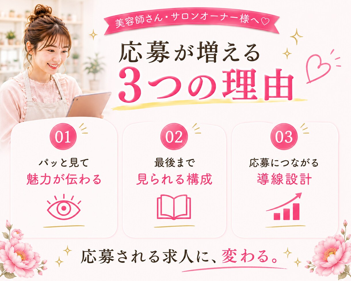 応募につながる求人画像をデザインします 応募が来ない原因、一緒に解消しましょう イメージ4