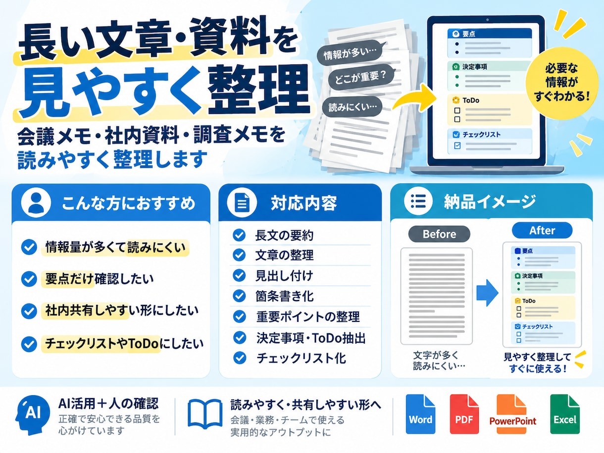 長い文章・資料を要点が伝わる形に整理します AI活用＋人の確認で、必要な情報を分かりやすく整理 イメージ3