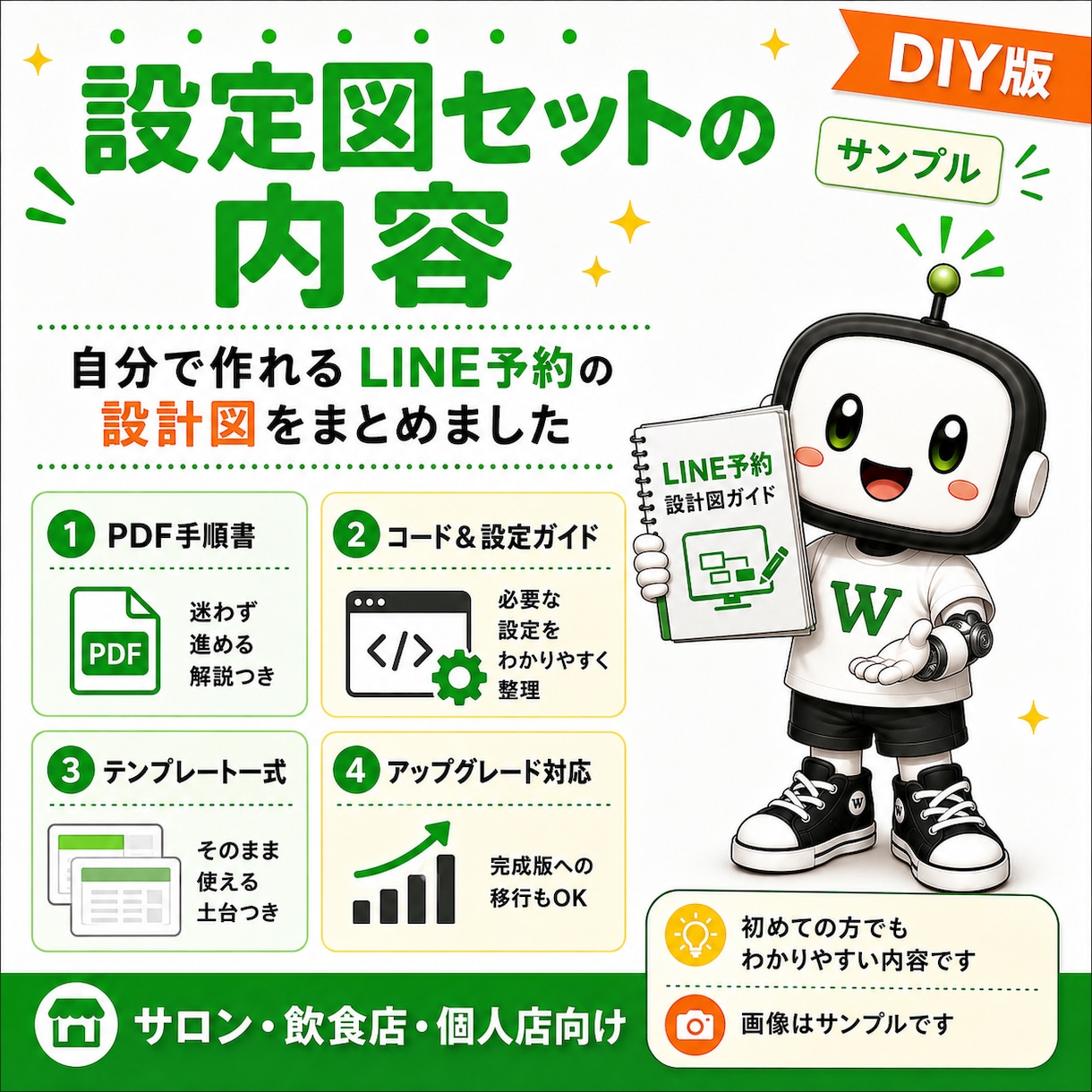 LINE予約システムの作り方を設計図で解説します 初心者向けに構成・設定・制作手順をわかりやすく解説 イメージ7