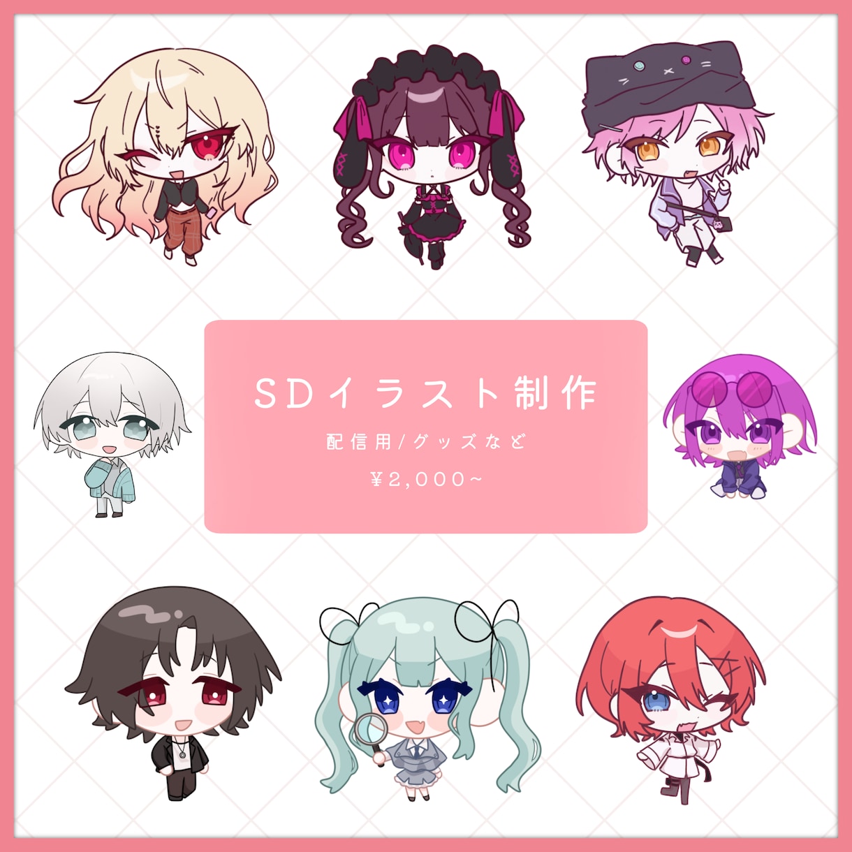 かわいいミニキャライラスト描きます 1.5~2等身ほどの可愛らしいSDイラストを描きます！ イメージ1