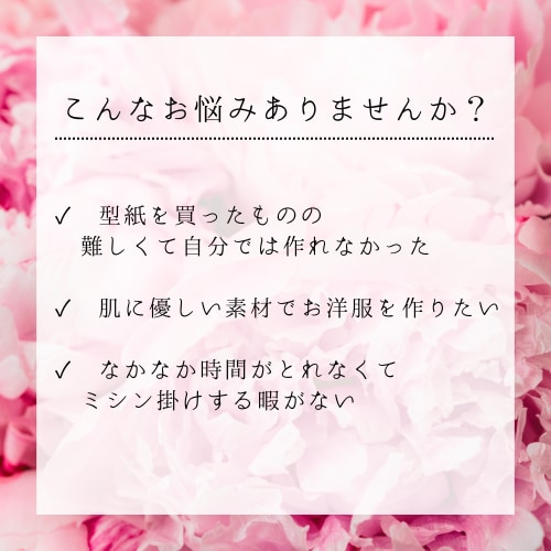 お肌に優しいお洋服、裁縫代行します 難しくて断念したあのお洋服、私に任せてみませんか？ イメージ2