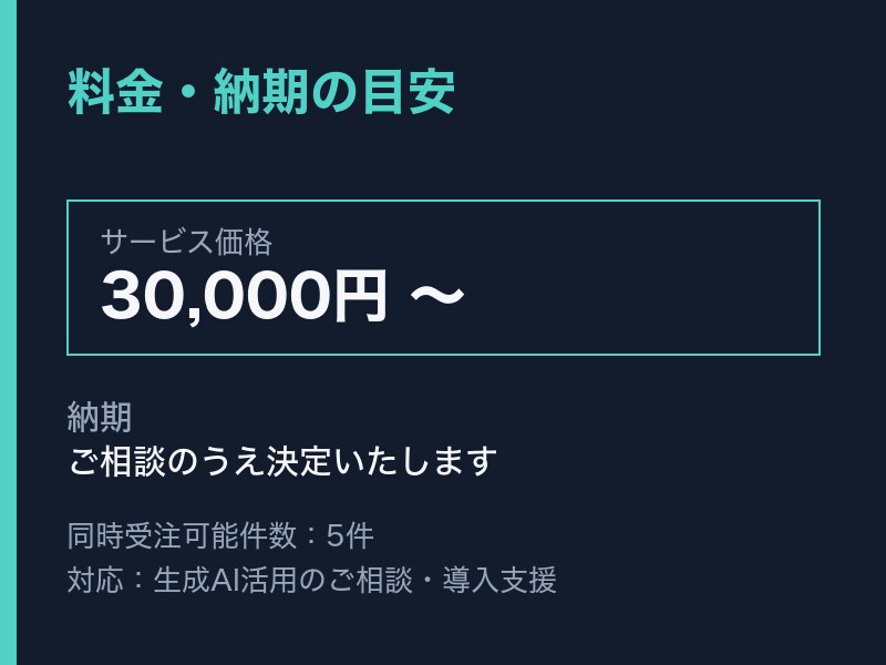 生成AI活用・業務効率化をご支援しますます ChatGPTなどの生成AI活用を実務レベルでご提案します イメージ5