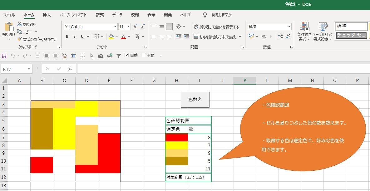 Excelセル色数え、提供いたします ・・・担当者や物品などの数を、数えたい人・・・ イメージ2