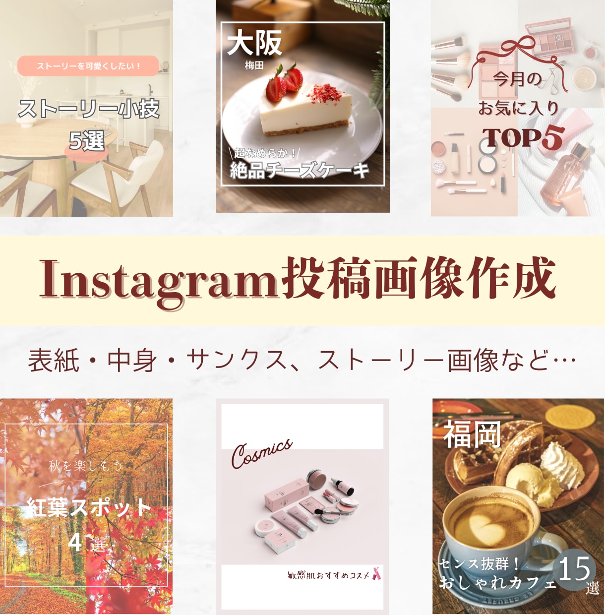 InstagramテンプレをCanvaで作ります 【SNS画像】1枚～OK！見たくなるフィード作り イメージ1