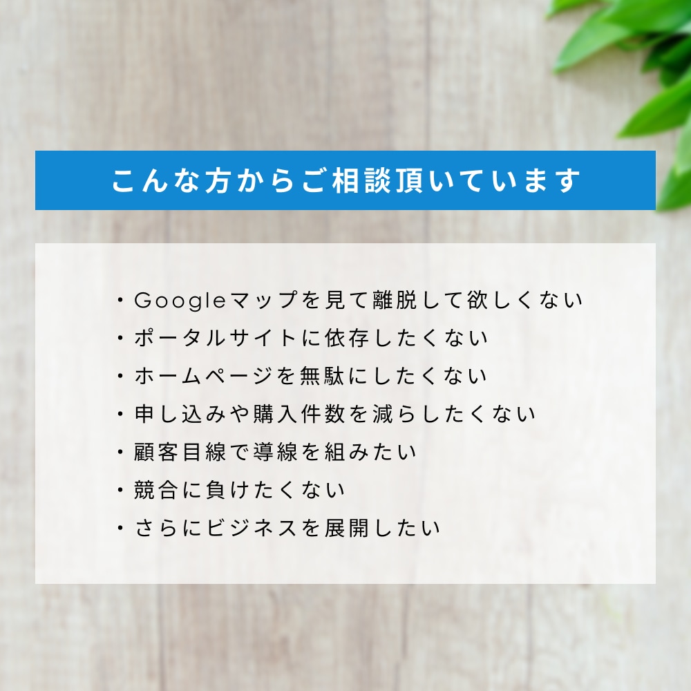 SEO×MEO×AIO｜プロがWEBコンサルします ポータル依存・離脱・申込減少を止めたい方のためのサービスです イメージ2