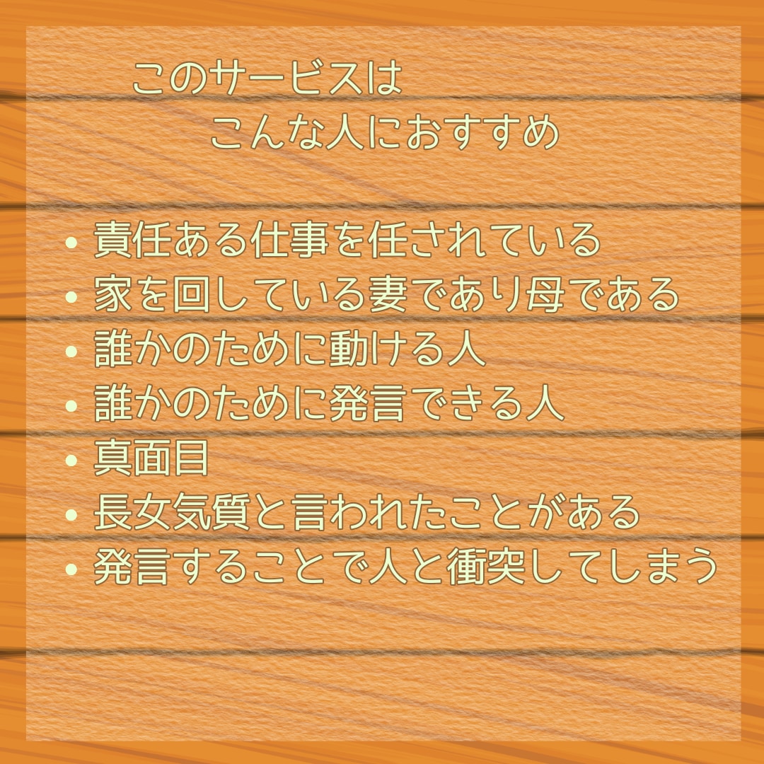 頑張っているのに悪者になる方のお話を伺います 文章がまとまってなくても大丈夫＾＾一緒に整理します。 イメージ2