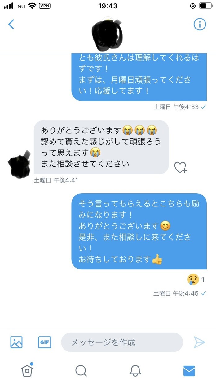 恋愛相談始めます Twitter・Instagramでの相談実績あり！ イメージ6
