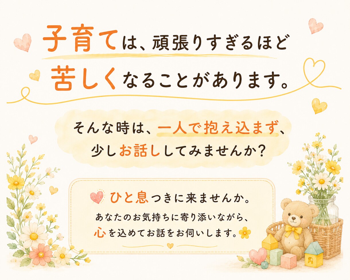 子育てのお悩みお聞きします ひと息つきに来ませんか。頑張りすぎなくて大丈夫です。 イメージ4